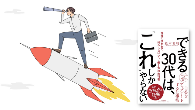 30代のビジネスパーソン必見】仕事ができる人の特徴を解説｜できる人は